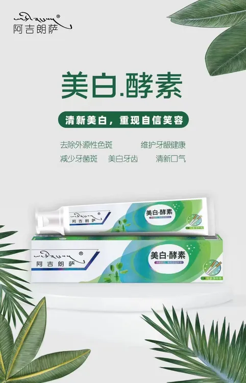 拍一发六阿吉朗萨酵素牙膏