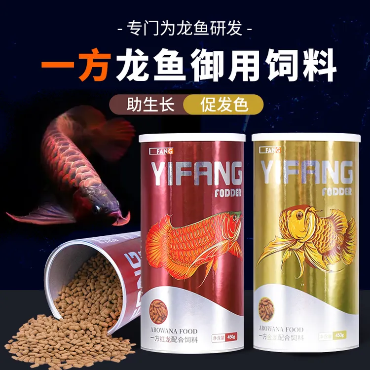 一方龙鱼专用鱼食饲料龙鱼专用粮鱼饲料品质龙鱼专用饲料促进饲料