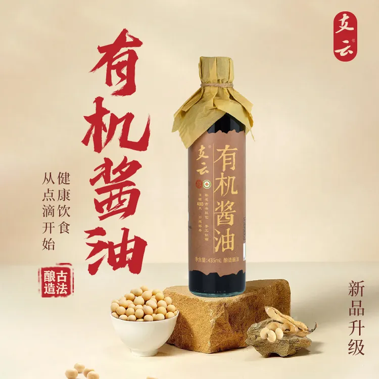 支云有机酱油480天传统酿造手工黄豆古法品质0防腐多瓶优惠