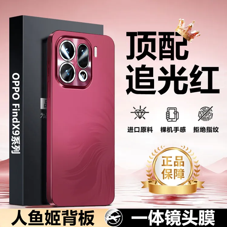 OPPOFindX9手机壳追光红新款镜头全包Pro保护套男女电镀磨砂防摔p