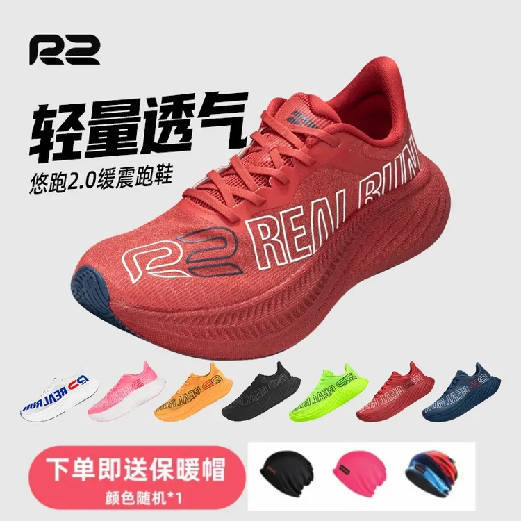 【抖音旗舰】R2REALRUN悠跑2.0缓震透气超轻马拉松运动跑鞋男女同款