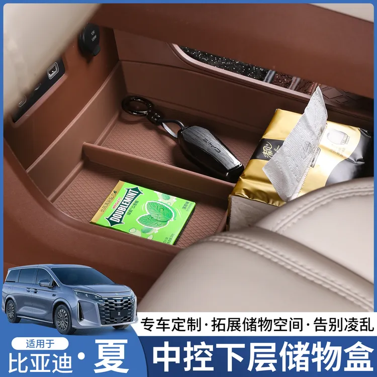 适用于比亚迪夏中控下储物盒硅胶收纳盒置物箱车内装饰改装用品