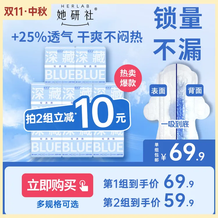 她研社深藏blue卫生巾8包日夜组合 量大超薄棉柔姨妈巾干爽透气