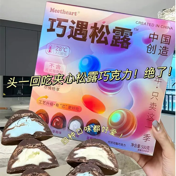 巧遇松露巧克力焰遇巧遇心心情松露巧克力过年货糖果（代可可脂）