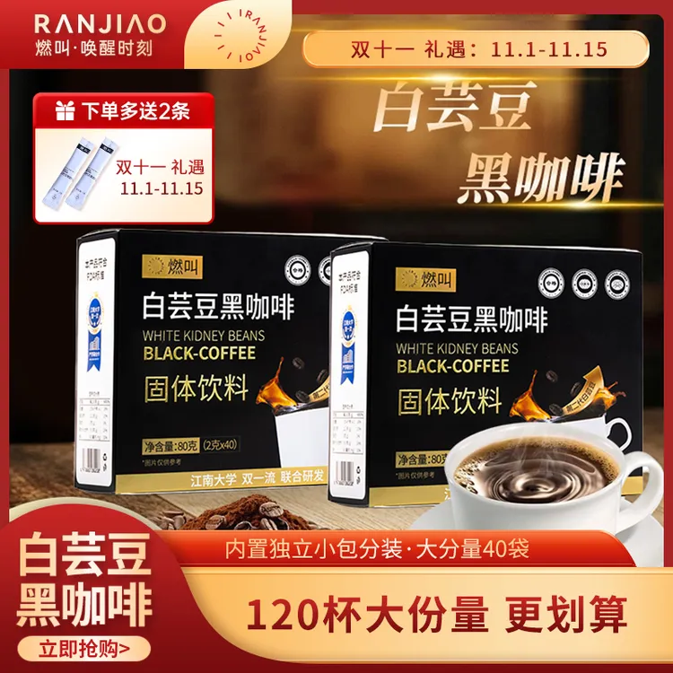 燃叫【送冰川杯】0脂肪白芸豆黑咖速溶冷热双泡便携醇浓香美式mb