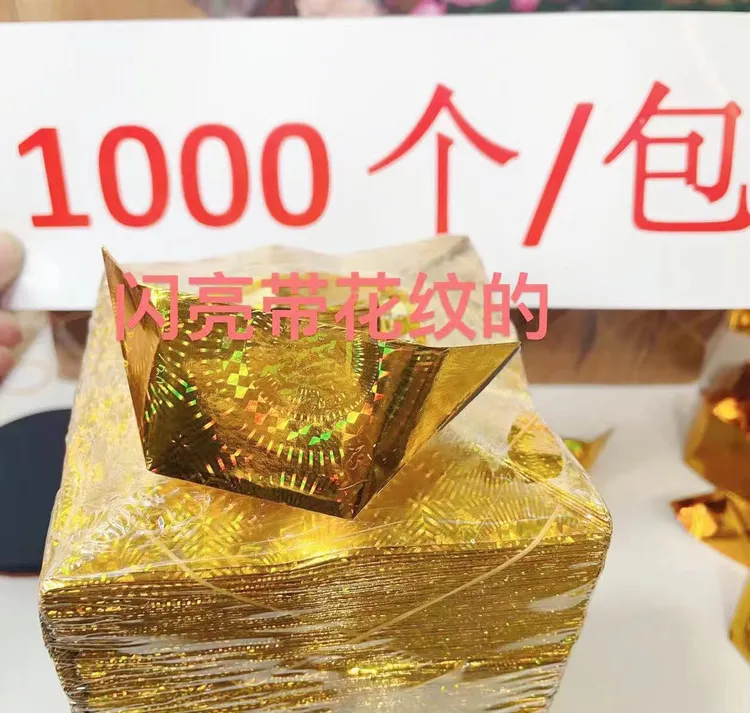 【清仓】镭射花纹款半成品免折叠手工挤压成型