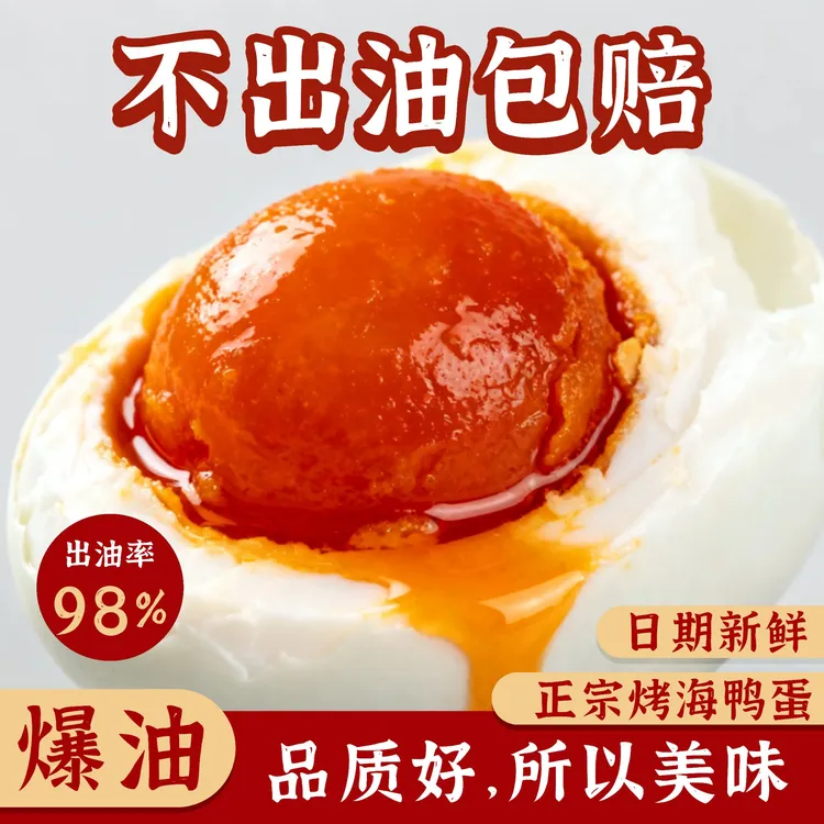 【北海烤咸鸭蛋】广西北部湾烤海鸭蛋咸鸭蛋红树林特大红心流油整箱