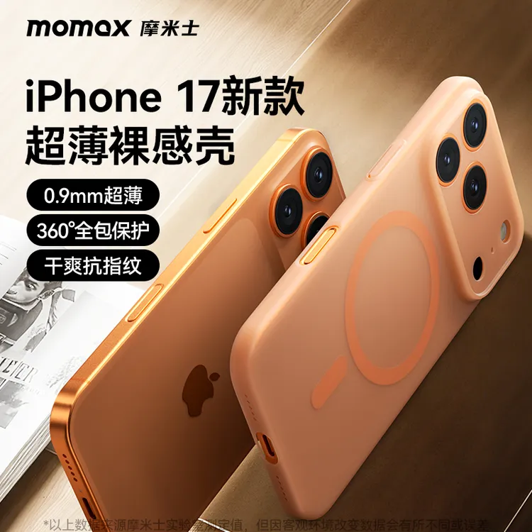 【17上新购】摩米士超薄磁吸壳适用苹果17ProMax磨砂壳iPhoneAir用