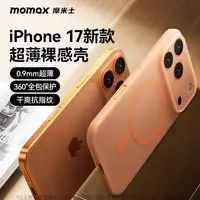 【17抢先购】摩米士超薄磁吸壳适用苹果17ProMax磨砂壳iPhoneAir用