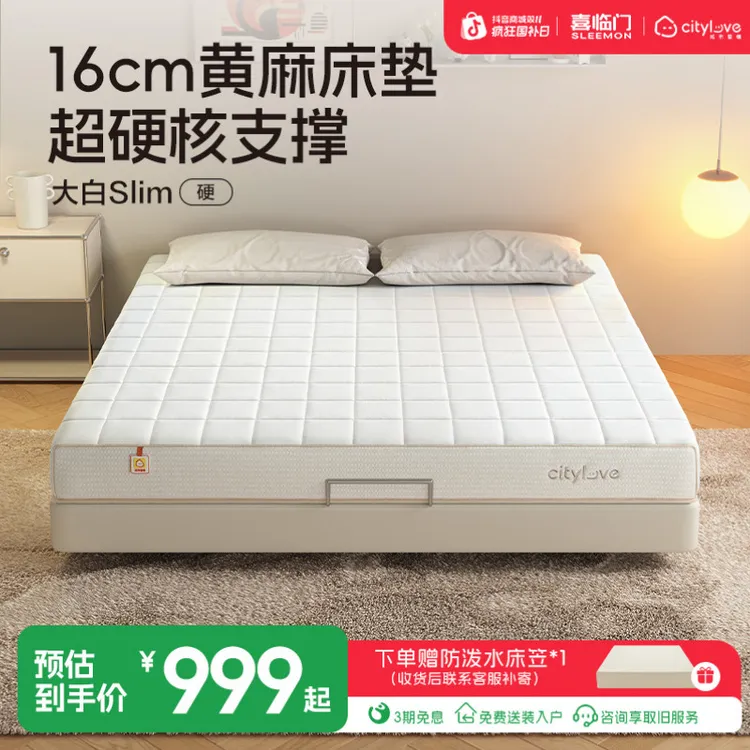 【大白slim】喜临门官方城市爱情黄麻弹簧床垫家用国家补贴