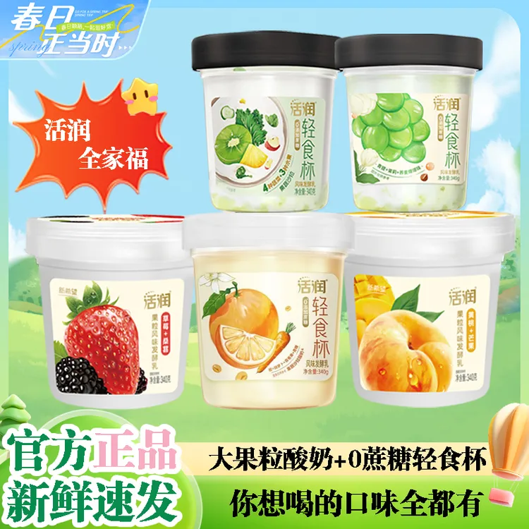 新希望琴牌活润酸奶大果粒青提益生菌低温发酵乳轻食杯爆珠酸奶