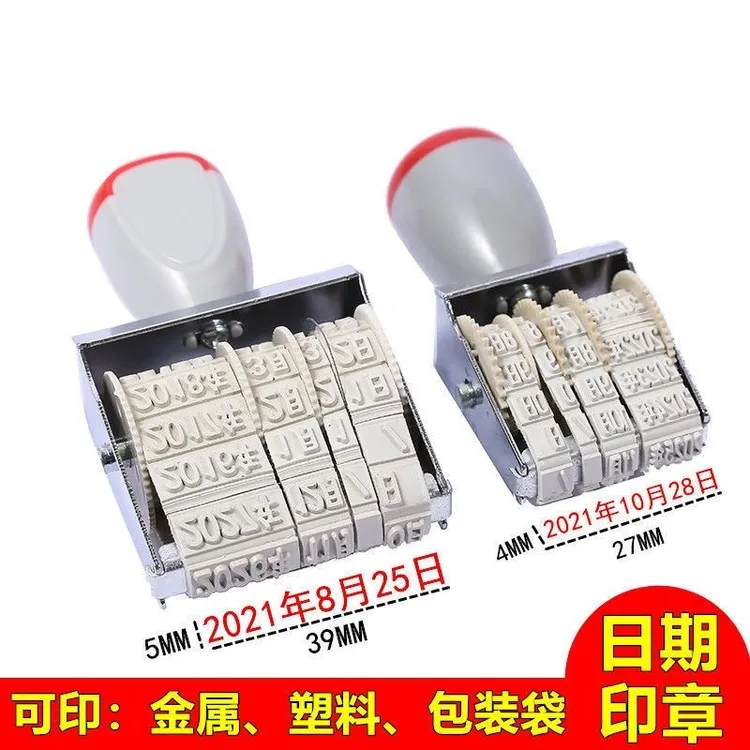 日期印章大小号年月日转轮印生产日期数字时间可调包装袋打码机