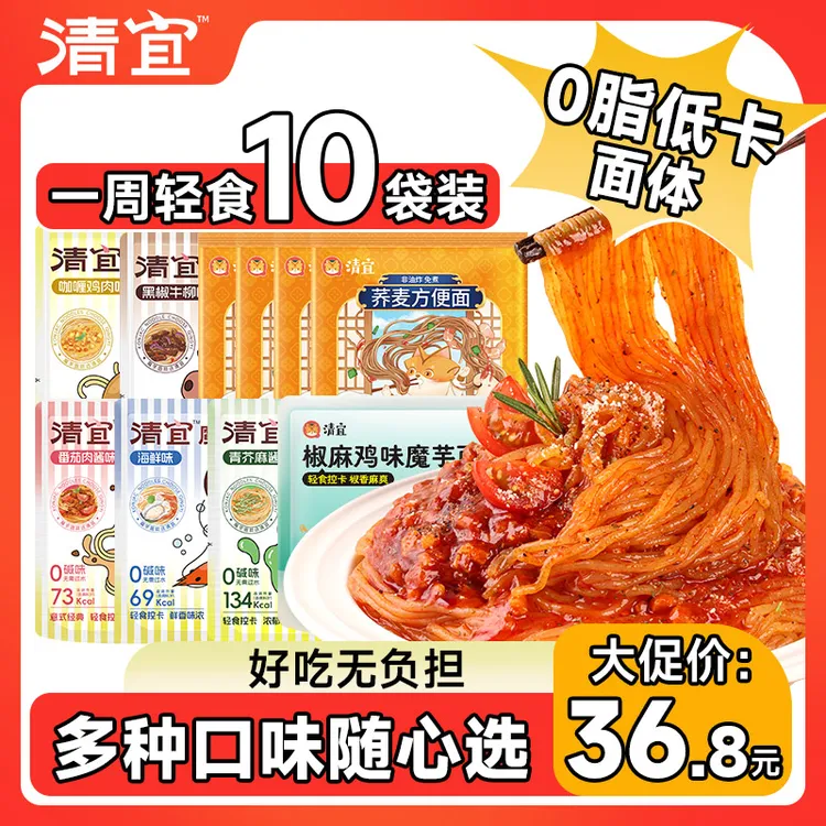 清宜一周轻食7种口味魔芋面自律代餐速食免煮方便美味爽口荞麦