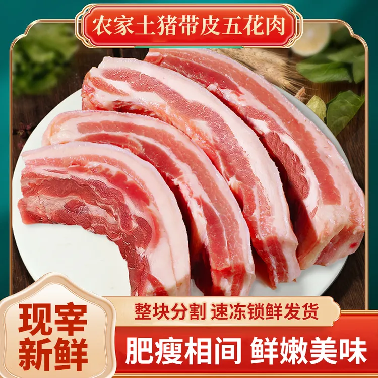 牛排东北跑山猪新鲜现杀五花肉顺丰速冻发货带皮土猪鲜五花肉