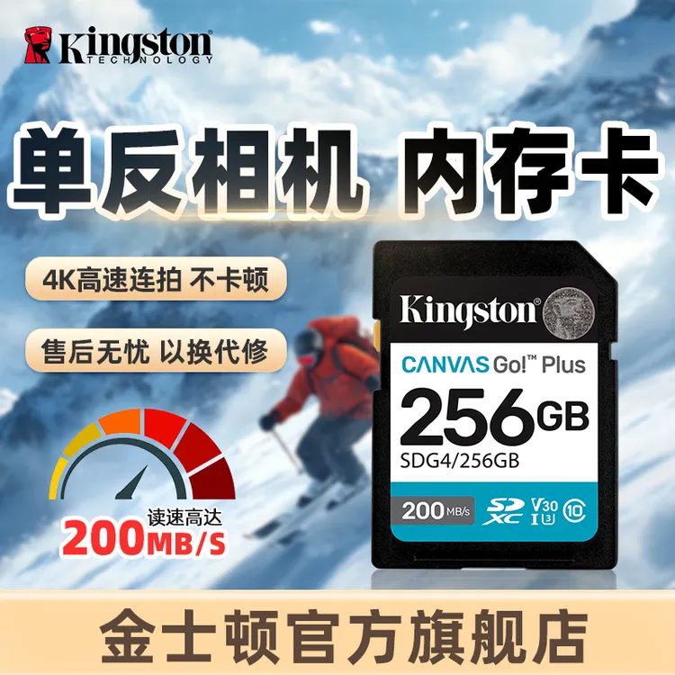 金士顿官方256G SD相机卡V30高清4K拍摄200MB/s索尼佳能富士尼康