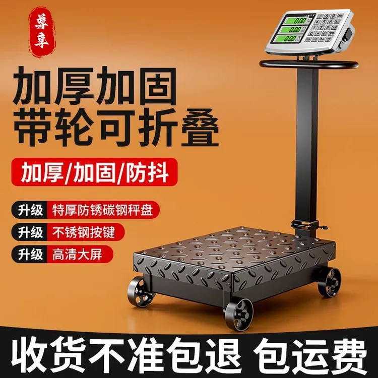 【轮子秤】600公斤300公斤电子秤高精度钢键台秤耐用防腐加厚秤盘