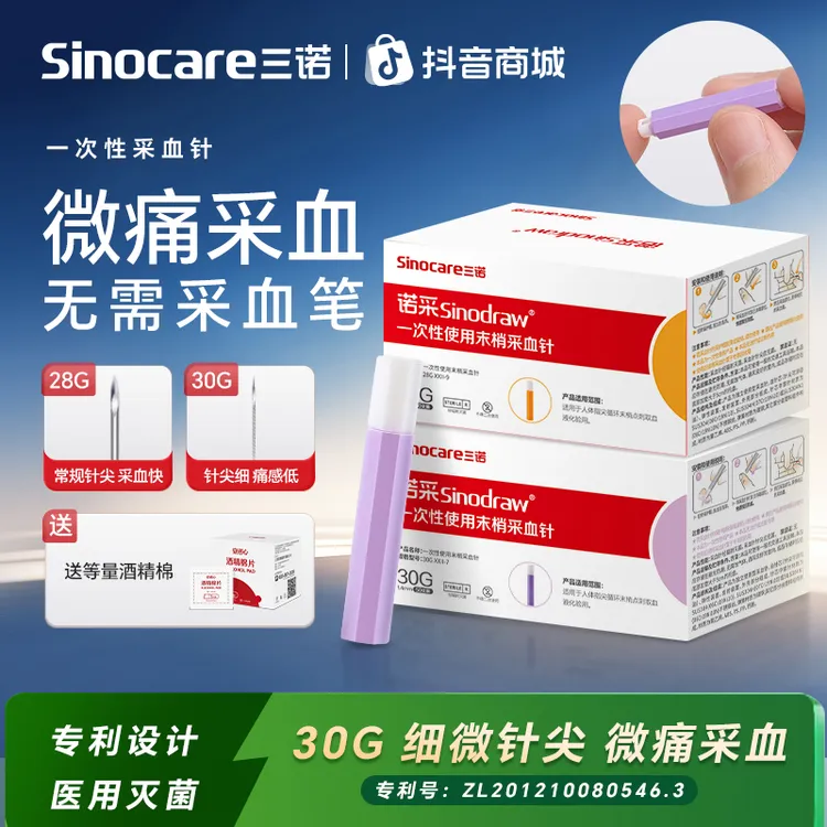 三诺低痛采血测血糖中医用无菌一次性使用末梢采血针自毁型细针头