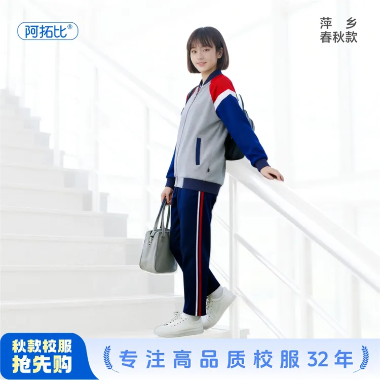 阿拓比萍乡校服春秋款萍乡中小学校服团购统一款式萍乡冬季校服