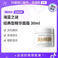  【国内现货】LAMER/海蓝之谜正品 经典型精华面霜30ml奇迹面霜【h】