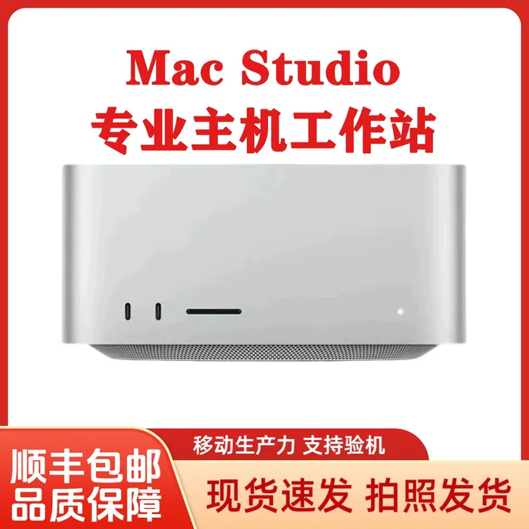 准新品 Apple/苹果 23款MacStudio Max芯片12核+30核32G+512G官保