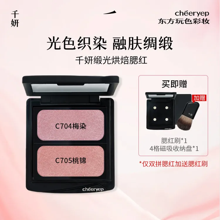 【热卖腮红】千妍冷萃腮红盘提亮多用高光缎光柔光收缩膨胀学生