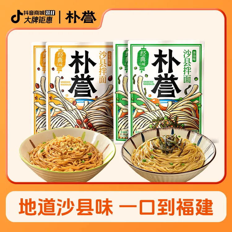 朴誉 正宗沙县拌面【原产地直发】袋装方便面非油炸葱油拌面包速食