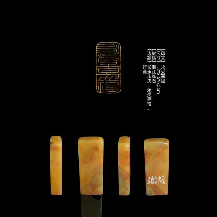 ​【印文】永受嘉福【尺寸】1.2*2.5*6.5cm
