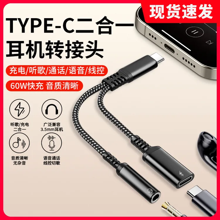 适用华为苹果17/16手机听歌充电通话3.5mm耳机type-c二合一转接头