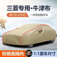 汽车三菱翼神/戈蓝奕炫ASX专用车罩欧蓝德帕杰罗防雨牛津布车衣套