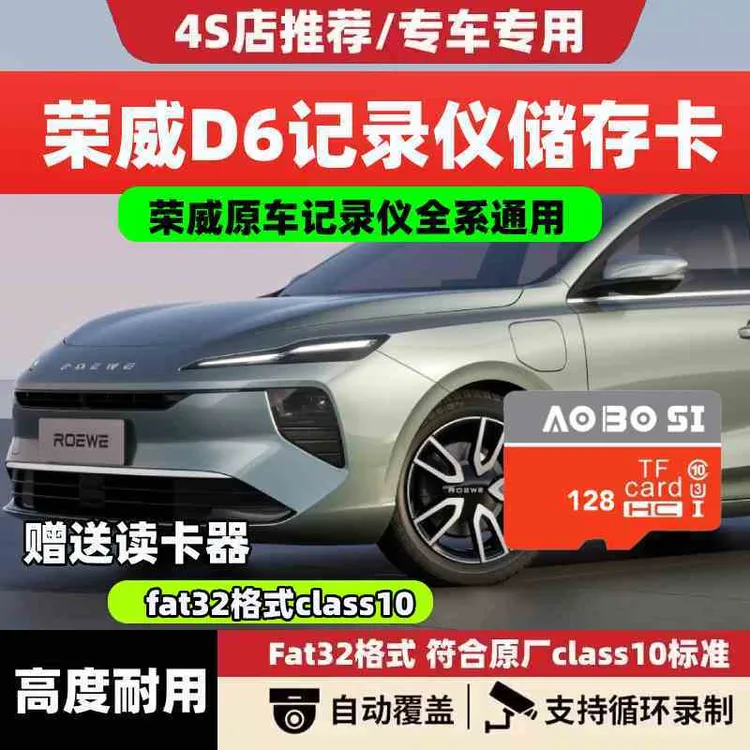 荣威纯电D6行车记录仪专用内存卡高速车载纯电D6专用存储卡TF卡sd