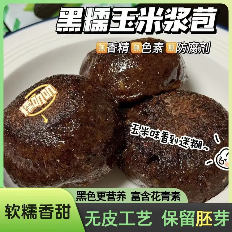 东北黑玉米浆包发12个包邮