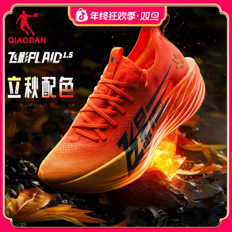 【飞影plaid1.5】中国乔丹跑鞋男女专业马拉松全掌碳板竞速跑步鞋男