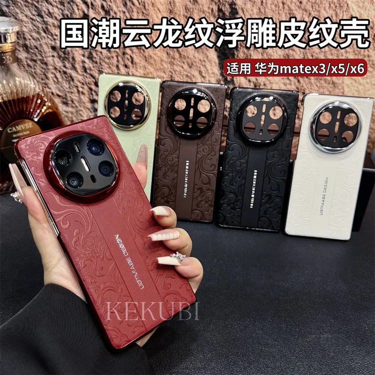 适用于华为matex6手机壳镜头精孔matex5典藏版云龙皮纹无边框x3