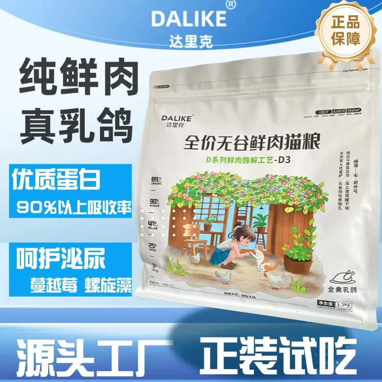 乳鸽鲜肉猫粮高蛋白幼猫成猫增肥发腮长肉无谷D3