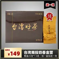 台湾省奶香金萱乌龙茶一盒25泡*7.5克拍一盒送一泡7.5克试饮装