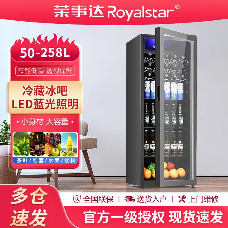 【荣事达 冰吧】小型冷藏柜保鲜透明展示柜办公室家用专用茶叶烟酒