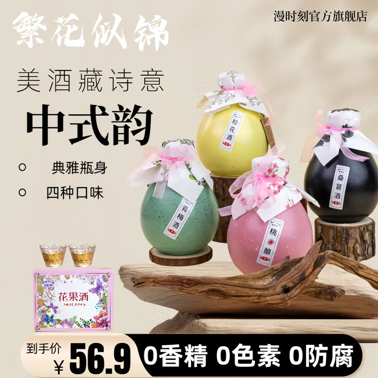 漫时刻果酒礼盒微醺低度女士桃花酒桂花酒青梅桑葚漫时刻12度甜酒