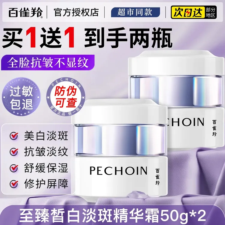 百雀羚至臻皙白淡斑精华霜美白祛斑紧致舒缓修护焕白提亮护肤品女