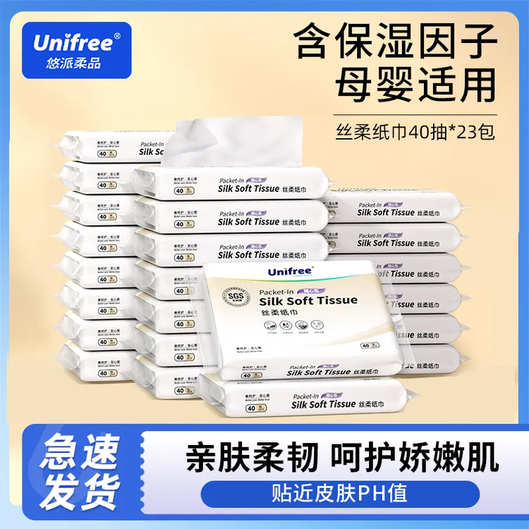 Unifree乳霜丝柔纸巾三层母婴专用40抽*5包原生木浆柔软加厚卫 01
