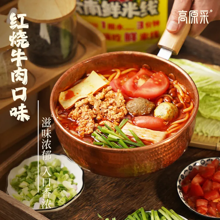 【临期清仓】高原采云南鲜米线正宗云南风味松茸红烧酸木瓜
