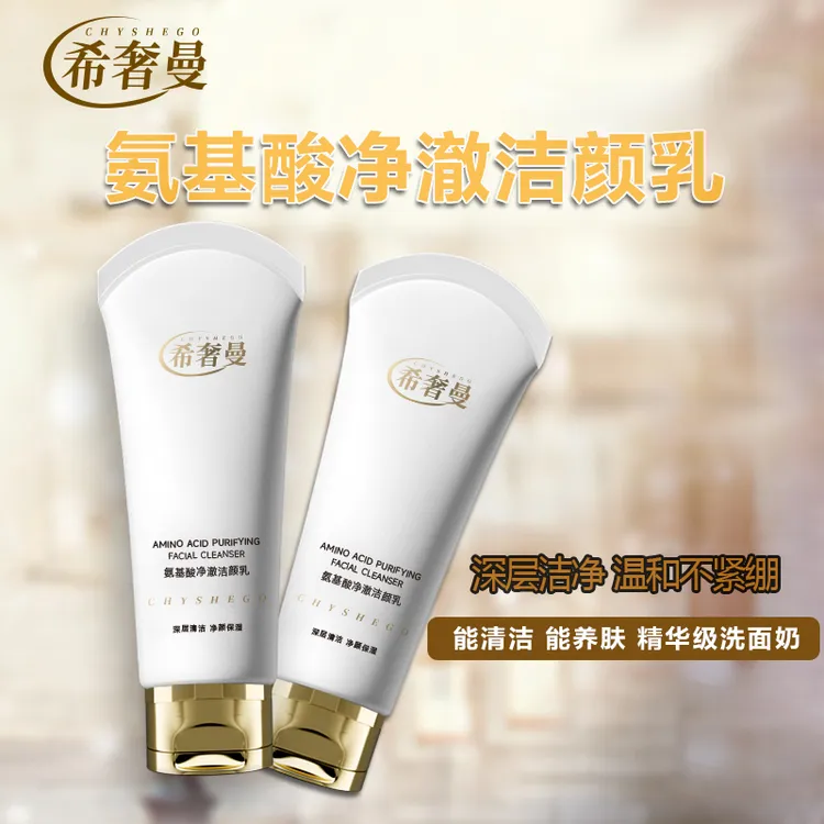 希奢曼CHYSHEGO氨基酸净澈洁颜乳