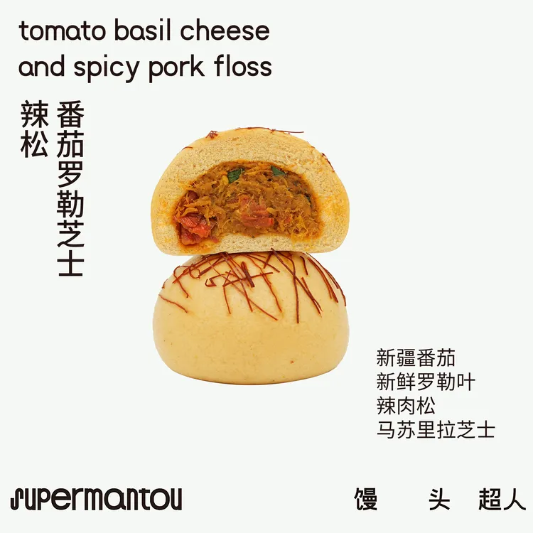 [升级版]番茄罗勒芝士辣松 手工老面馒头 健康营养早餐速食