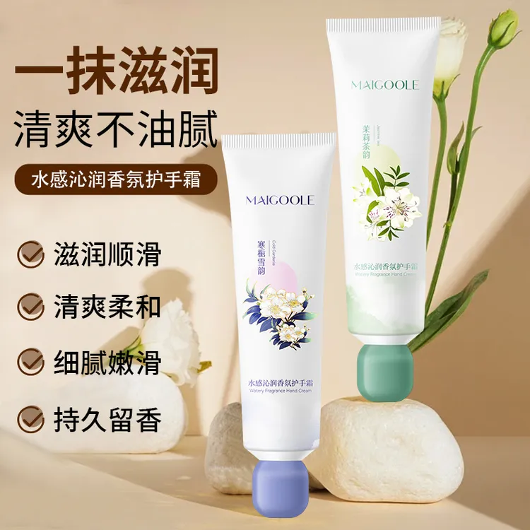 玫黛琳水感沁润香氛护手霜滋润不油腻补水保湿防干裂便携式护手霜