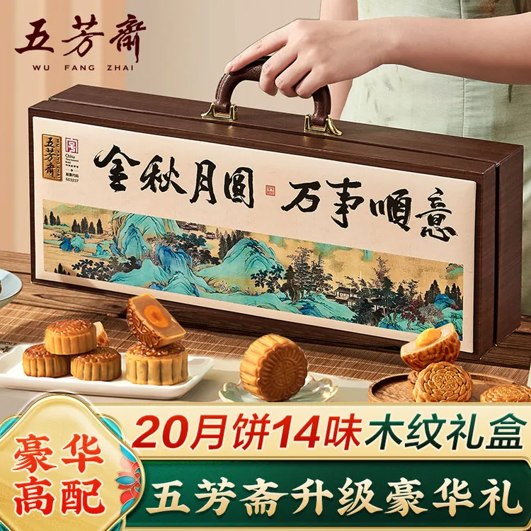五芳斋高端月饼木纹礼盒装广式蛋黄莲蓉中秋节礼品送长辈送礼批发
