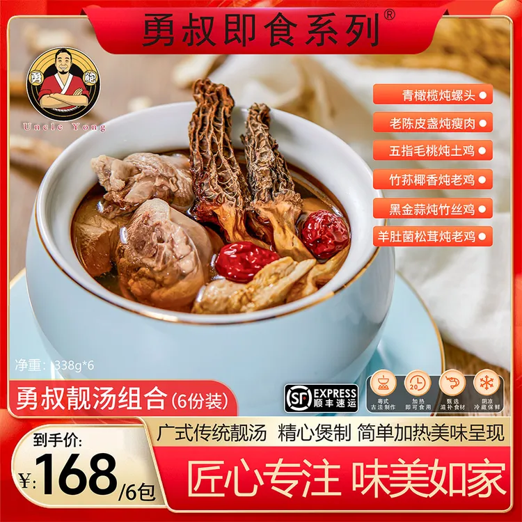 [勇鲍]广式传统老火靓汤 星级汤厨 加热即食