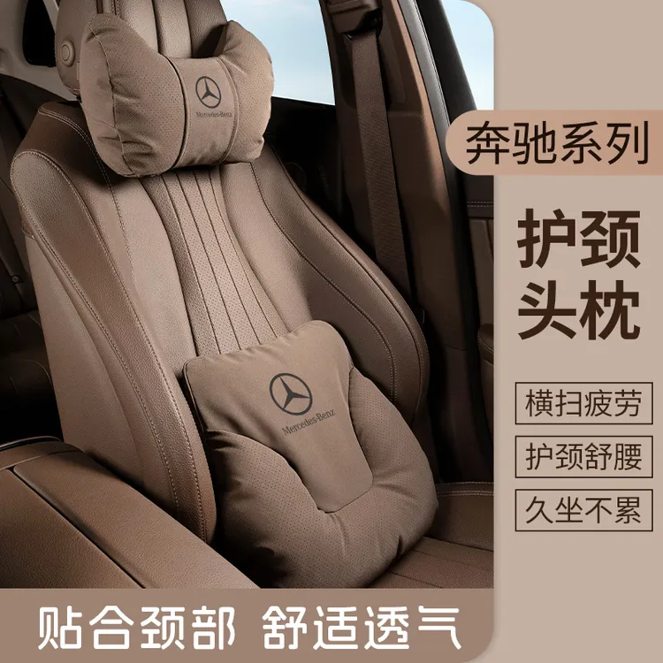 适用奔驰车载头枕护颈枕E300L/S级/C级GLC迈巴赫汽车座椅靠腰靠