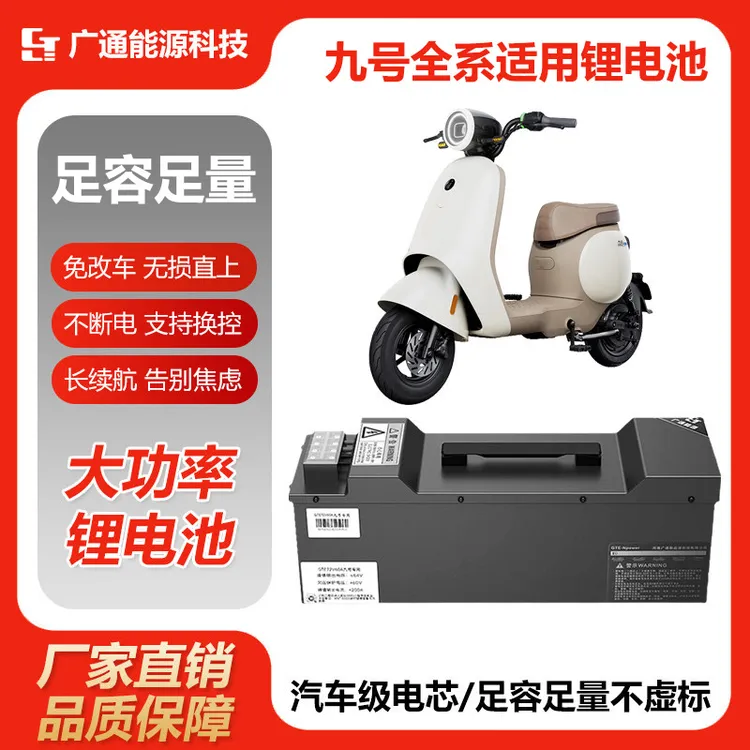 九号Q80C Q85C直上大容量锂电池