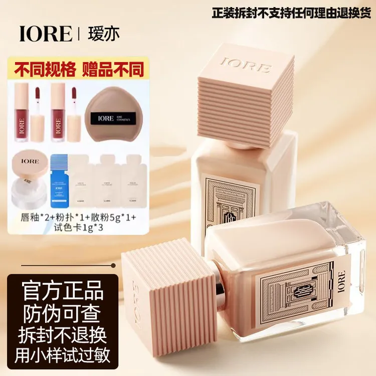 [拆封,过敏不退换]IORE瑷亦粉底液控油轻透服帖裸妆感持妆哑光细