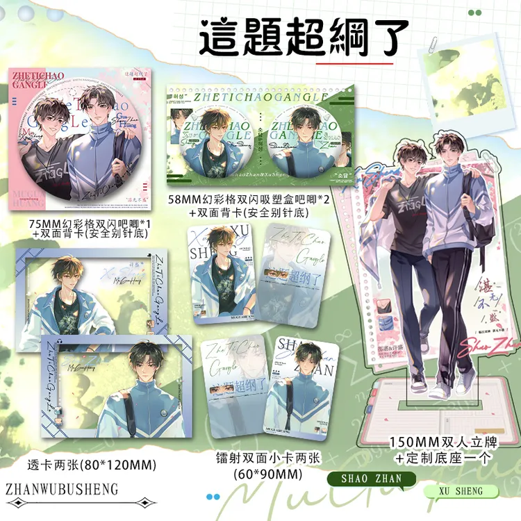 这题超纲了58吸塑双闪吧唧2个+75双闪吧唧+15cm立牌+2张小卡透卡