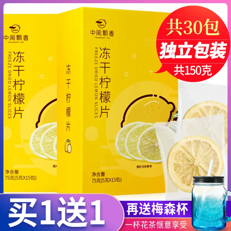 冻干柠檬片柠檬茶蜂蜜柠檬干泡水泡茶独立小包装茶包养生花茶礼盒